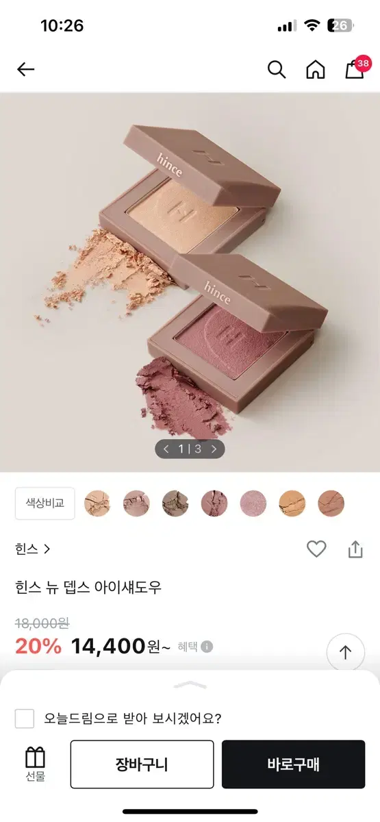 힌스 뉴 뎁스 아이섀도우 얼루어 인 모션 _현가1만8천